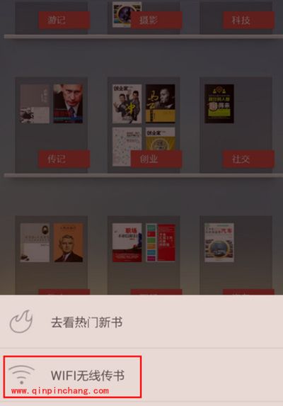 掌阅怎么wifi传书