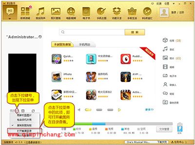 91助手手机截屏之后去哪里查看?