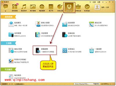 91助手手机截屏之后去哪里查看?
