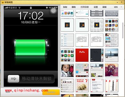 91助手手机截屏之后去哪里查看?