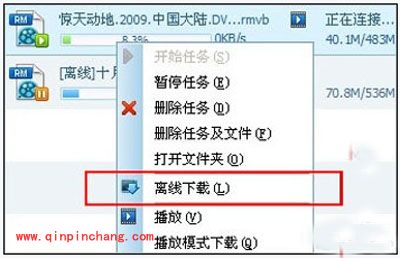 QQ旋风离线下载的使用技巧
