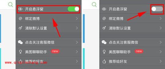 美图聊聊使用:修改动态图及关闭悬浮窗