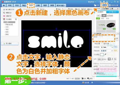 如何用美图秀秀秀出迷你饼干字体