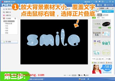 如何用美图秀秀秀出迷你饼干字体