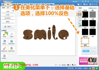 如何用美图秀秀秀出迷你饼干字体
