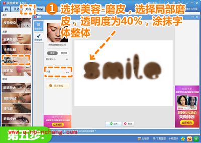 如何用美图秀秀秀出迷你饼干字体