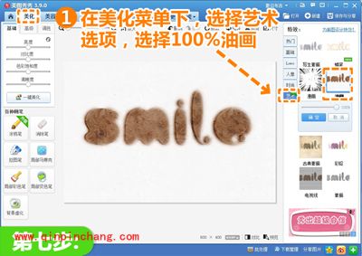 如何用美图秀秀秀出迷你饼干字体