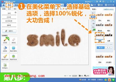 如何用美图秀秀秀出迷你饼干字体