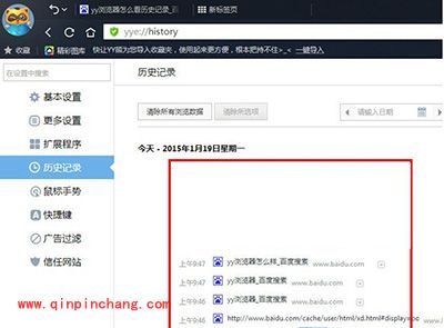 yy浏览器查看历史记录图文步骤
