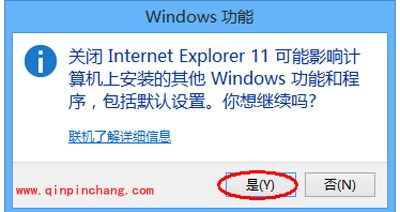 Win8.1系统如何卸载ie浏览器?