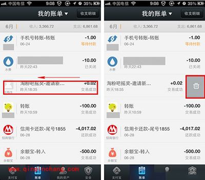 支付宝账单怎么删除