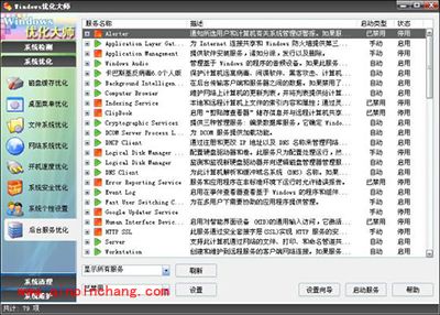 Windows优化大师后台服务优化方法