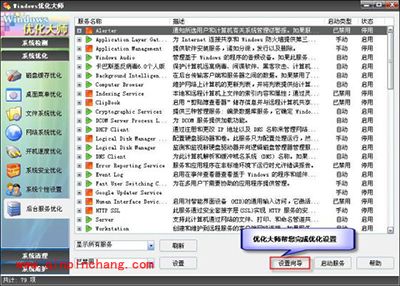 Windows优化大师后台服务优化方法