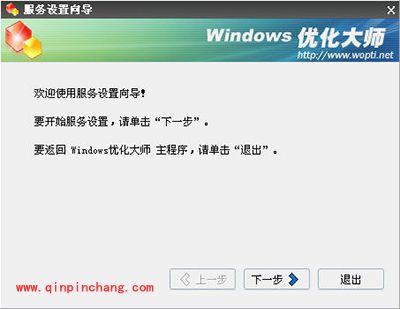 Windows优化大师后台服务优化方法