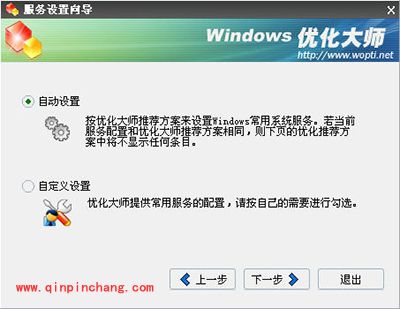 Windows优化大师后台服务优化方法