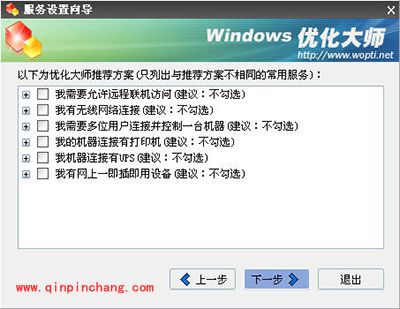 Windows优化大师后台服务优化方法