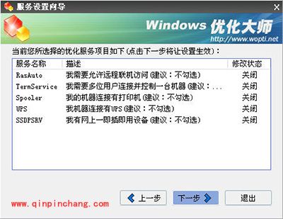 Windows优化大师后台服务优化方法
