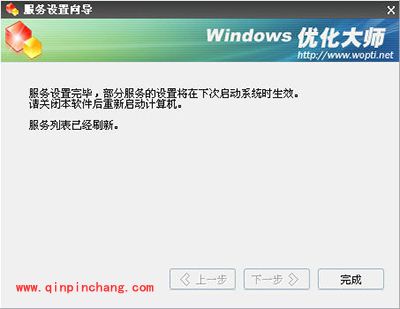Windows优化大师后台服务优化方法
