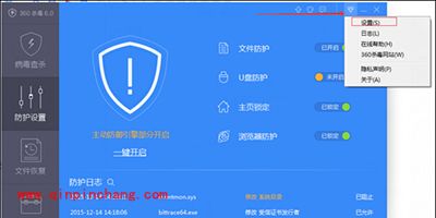 360杀毒软件添加白名单方法