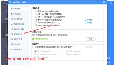 360杀毒软件添加白名单方法