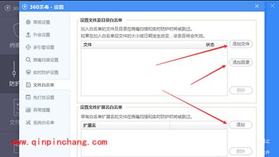 360杀毒软件添加白名单方法