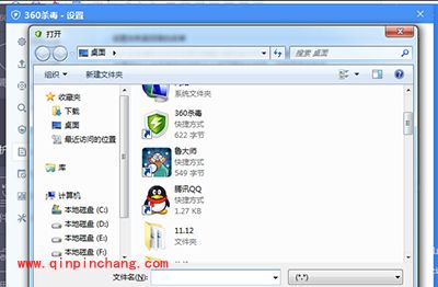 360杀毒软件添加白名单方法
