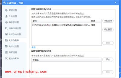 360杀毒软件添加白名单方法