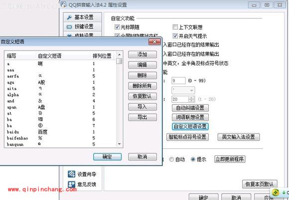 QQ拼音输入法如何创建空白游戏昵称