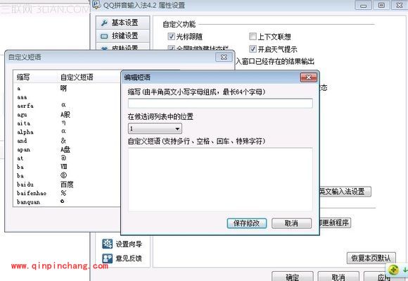 QQ拼音输入法如何创建空白游戏昵称