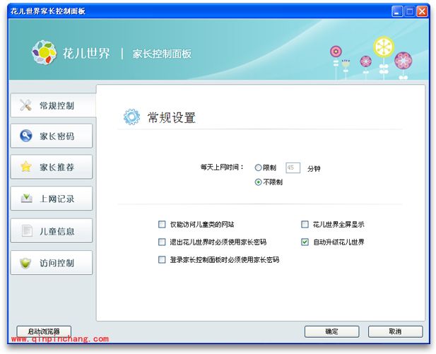 花儿世界浏览器使用帮助：家长控制面板的设置