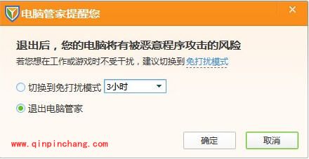 腾讯电脑管家：免打扰模式的使用