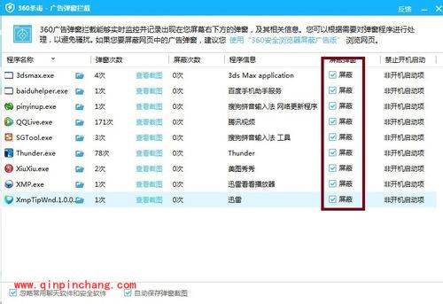 360杀毒如何拦截软件广告
