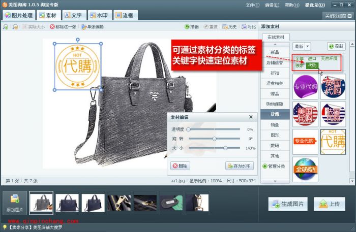 美图淘淘让商品优点突出 海量货源素材等着你