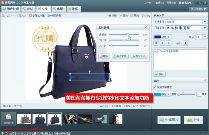 美图淘淘让商品优点突出 海量货源素材等着你