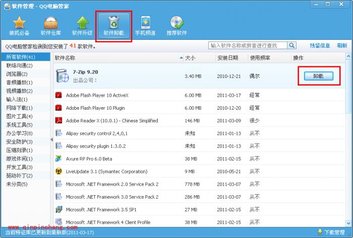 电脑管家加速清理使用小妙招