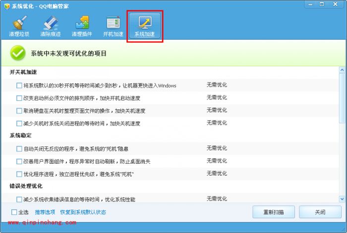 电脑管家加速清理使用小妙招
