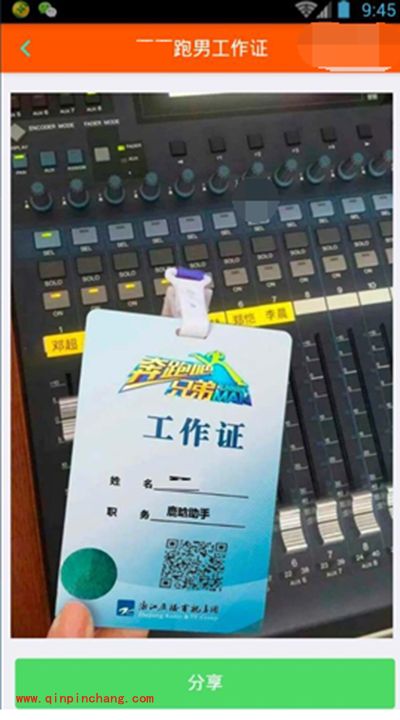 奔跑吧兄弟鹿晗助手工作证如何制作？