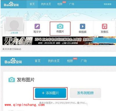 怎么往百度上传照片？百度空间上传照片的方法