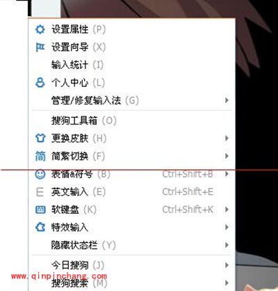搜狗输入法取消图片表情方法