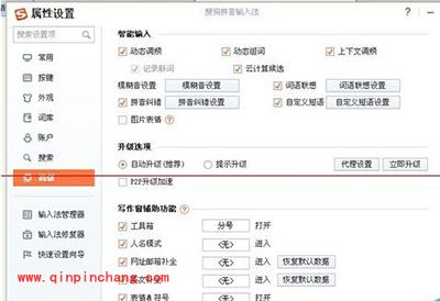搜狗输入法取消图片表情方法