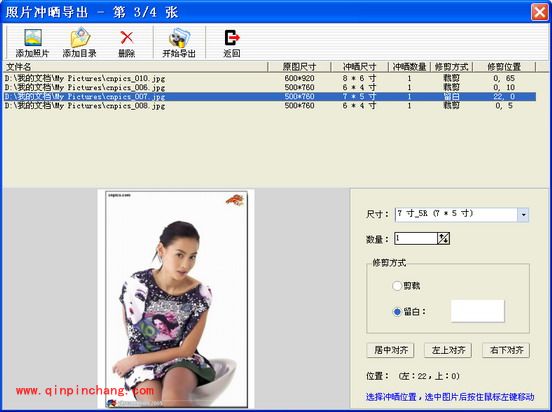 iSee图片专家怎么截取标准冲晒图片