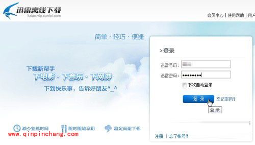 迅雷离线下载冷门资源也能提速