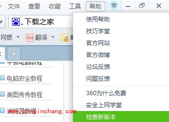 360浏览器在线快速升级的技巧