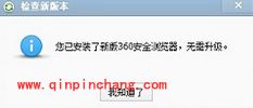 360浏览器在线快速升级的技巧