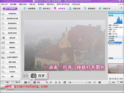 怎么去掉照片上的雾霾?彩影去雾霾教程