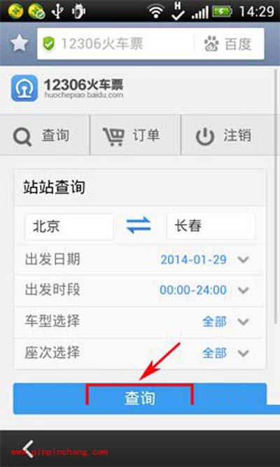手机百度跨站抢票技巧推荐