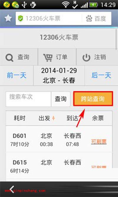 手机百度跨站抢票技巧推荐