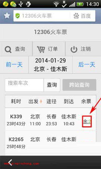 手机百度跨站抢票技巧推荐