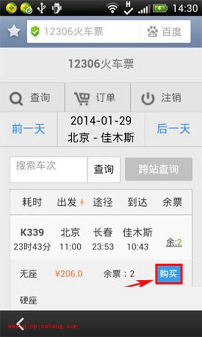 手机百度跨站抢票技巧推荐