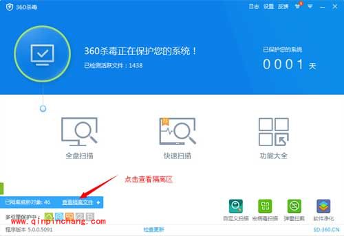 360杀毒隔离文件怎么恢复